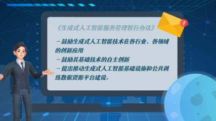 人工智能基础软件开发中的法治护航 科普未来生成式人工智能服务管理